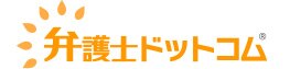 弁護士ドットコム | 日本最大！相談するなら弁護士ドットコム