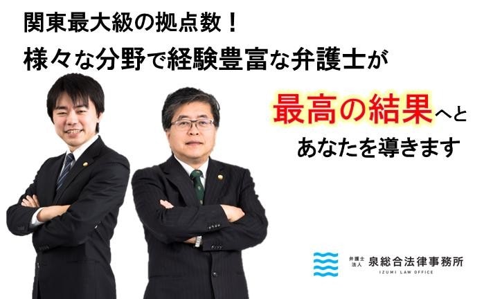 弁護士法人泉総合法律事務所渋谷支店