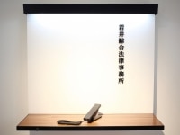 小菅 哲宏弁護士