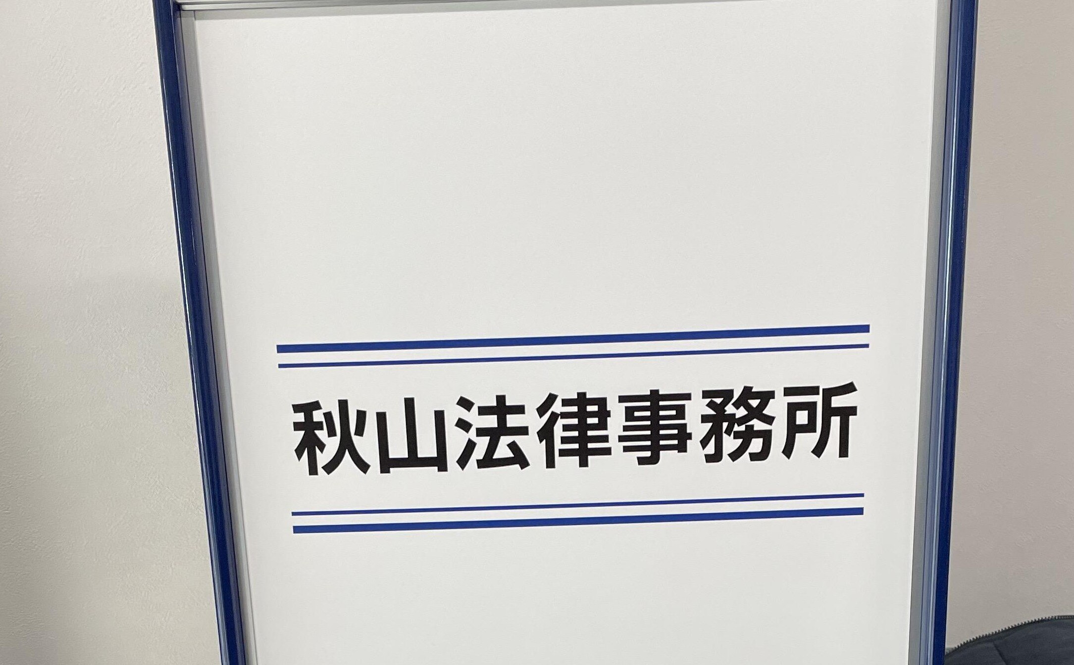 たつき総合法律事務所