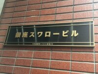 後藤 栄一弁護士