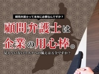 冨本 和男弁護士