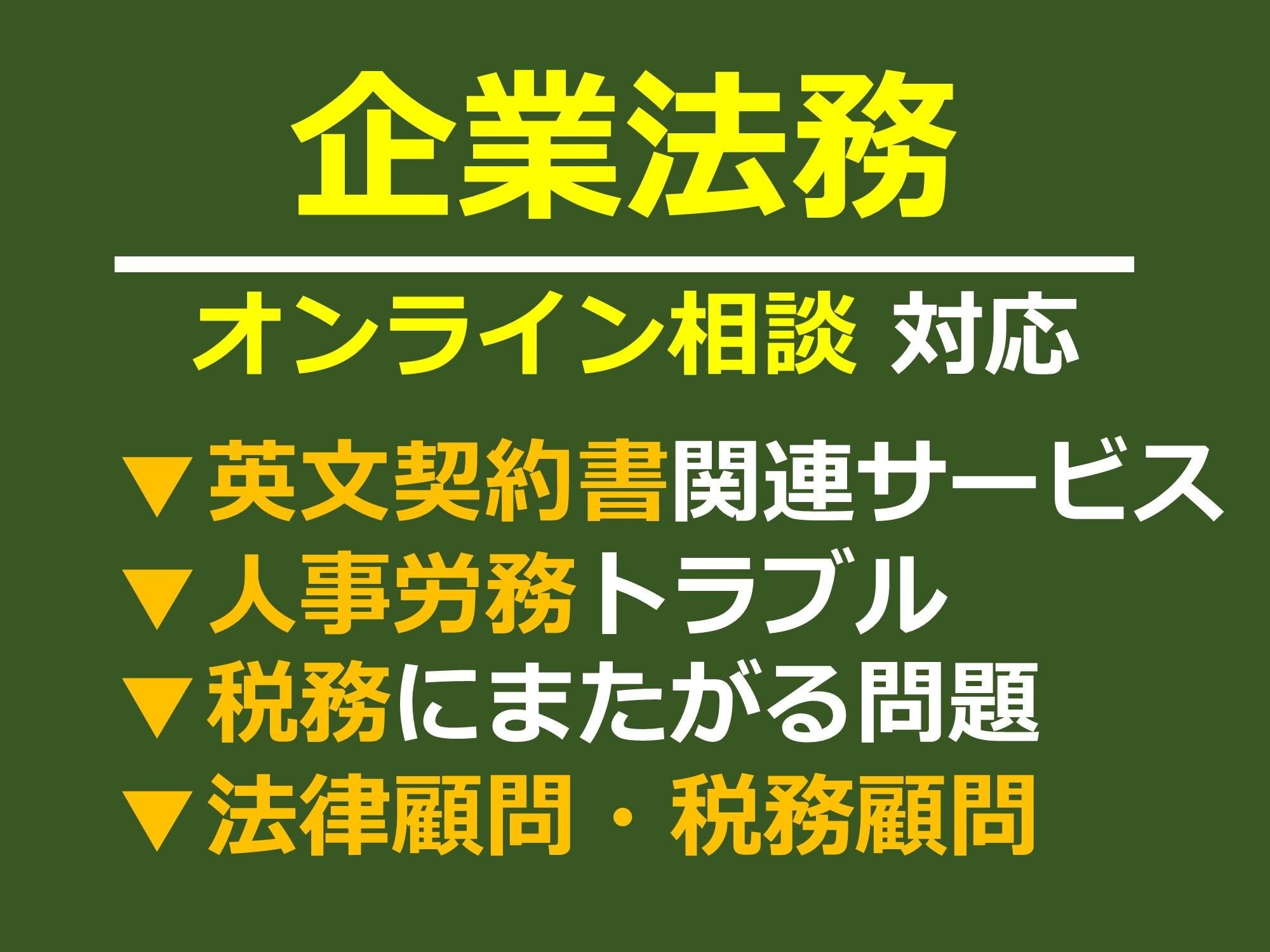 橘高 和芳弁護士