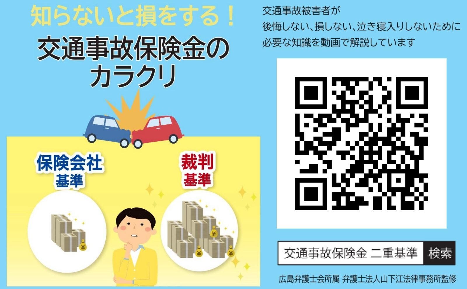 山下江法律事務所