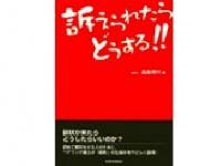 高島 秀行弁護士