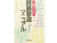 高島 秀行弁護士
