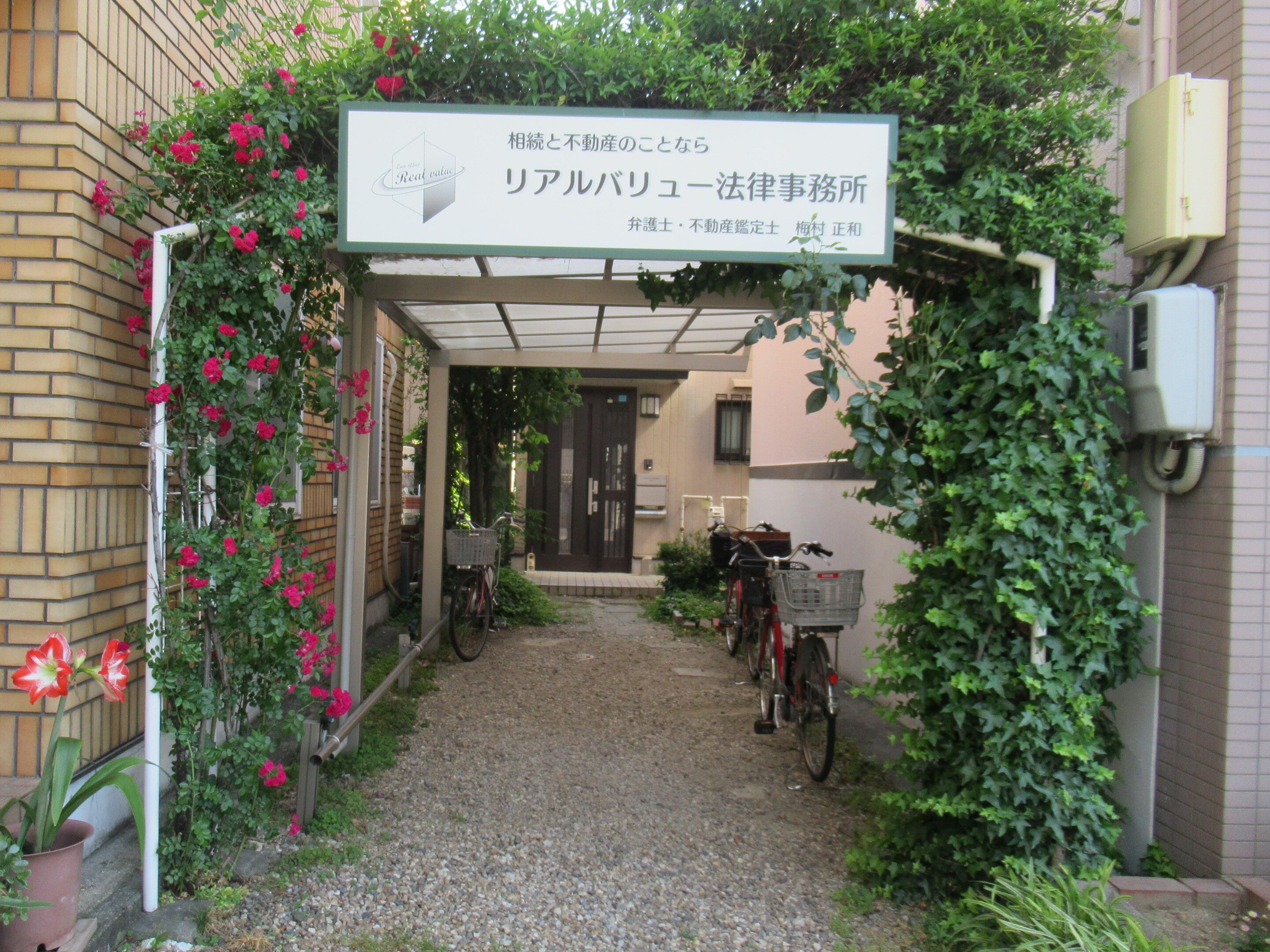 梅村 正和弁護士