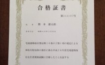 隈本源太郎法律事務所