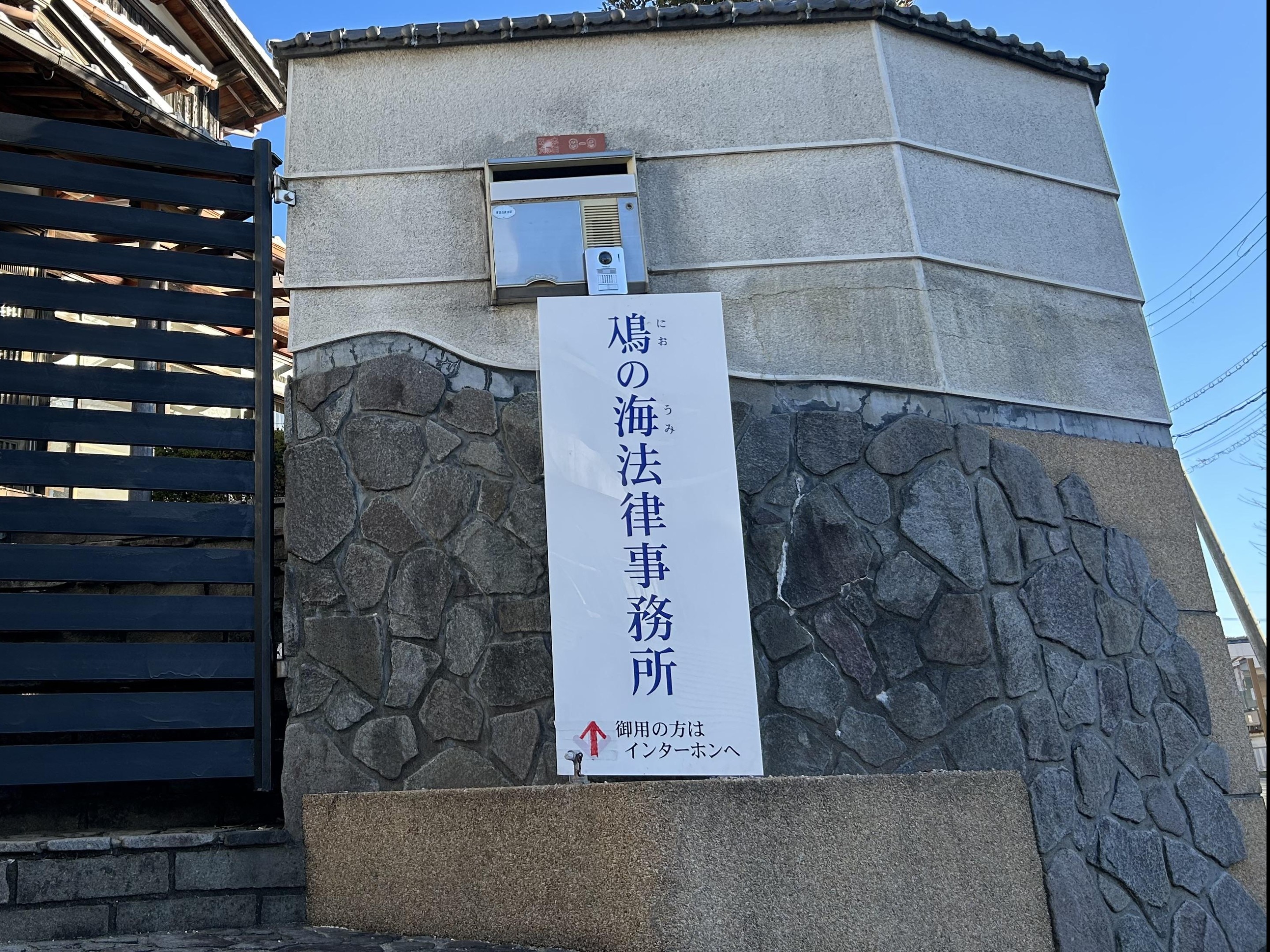 岩崎 敏郎弁護士