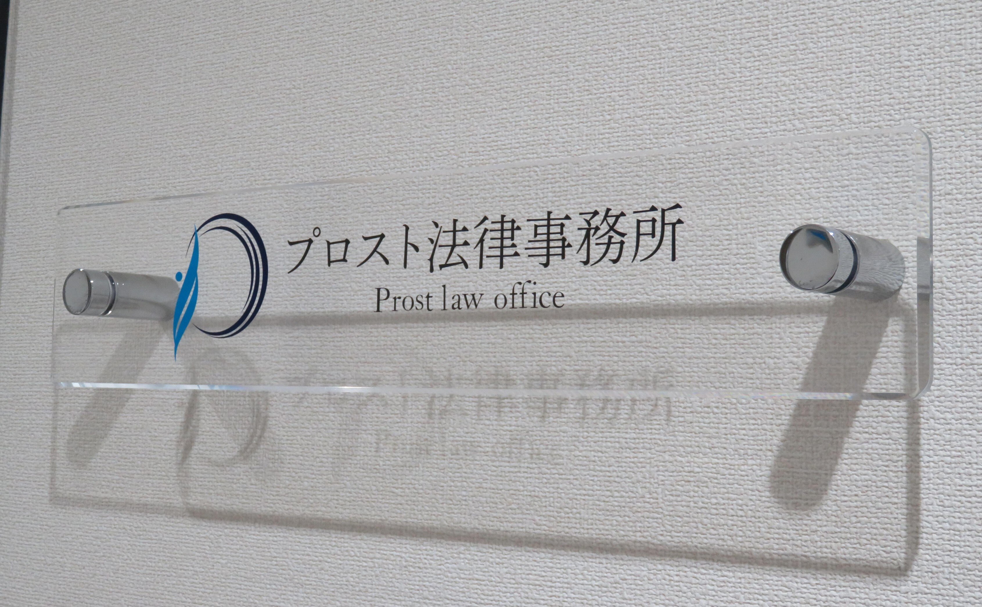 みまや法律事務所
