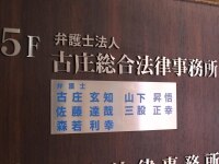 佐藤 達哉弁護士