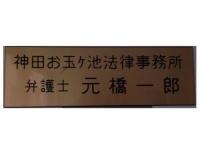 元橋 一郎弁護士