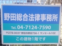 高山 聡宏弁護士