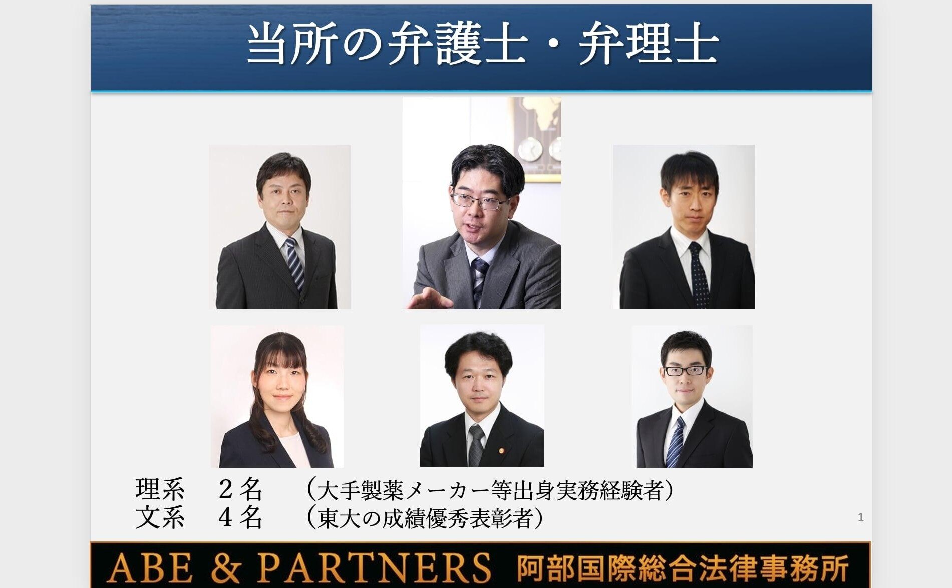 阿部国際総合法律事務所