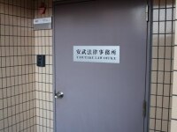 安武 雄一郎弁護士