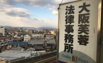 弁護士法人大阪芙蓉法律事務所寝屋川事務所