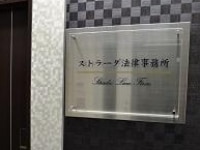鬼頭 浩二弁護士