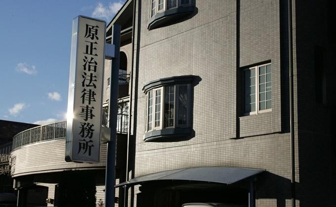 原正治法律事務所