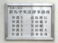 高坂 隆信弁護士
