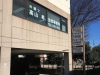 高山 昇弁護士