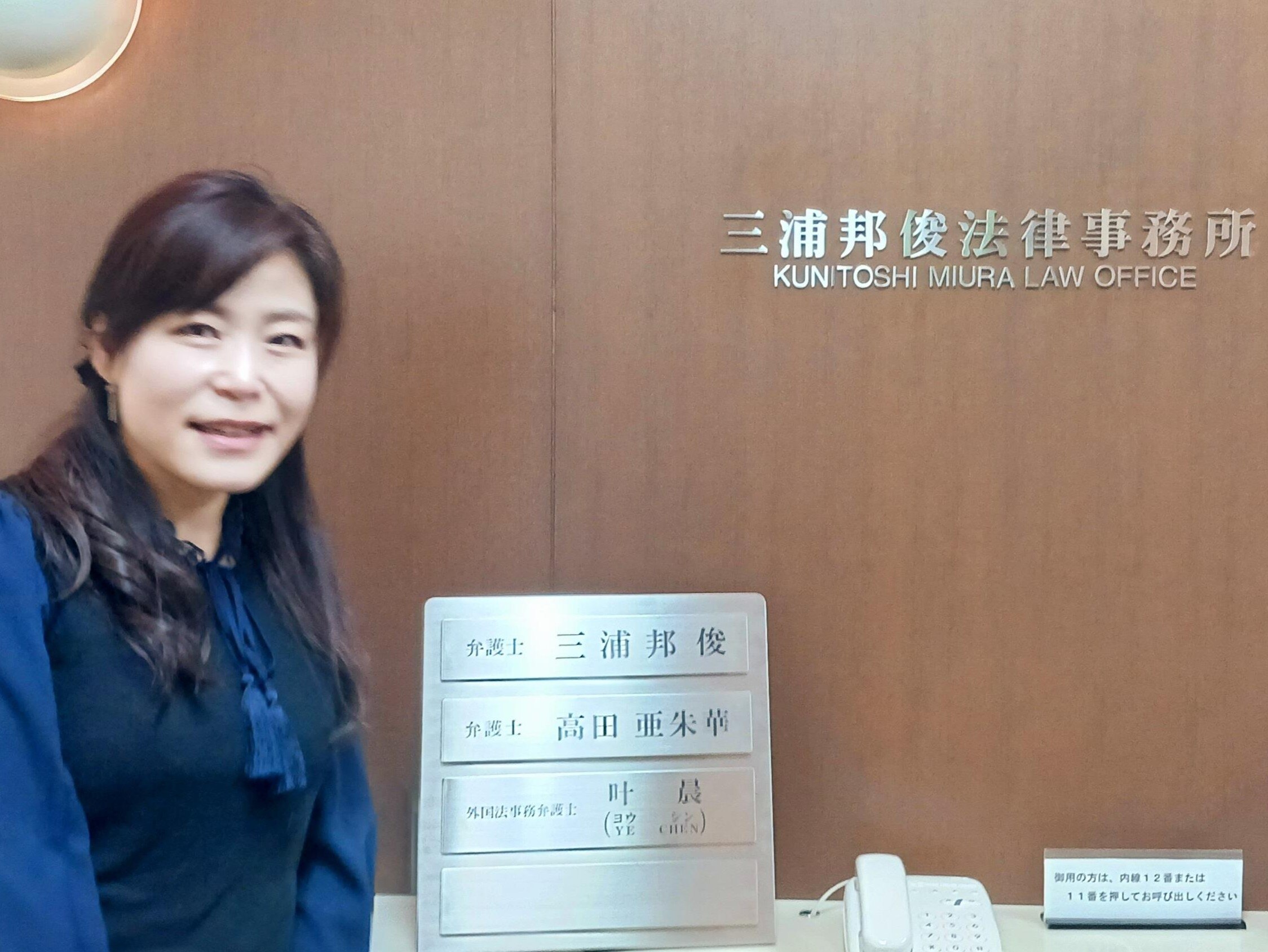 高田 亜朱華弁護士