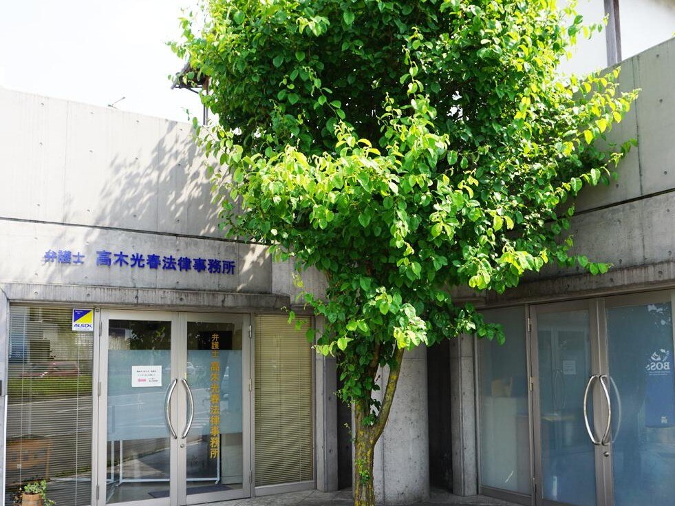 高木 光春弁護士
