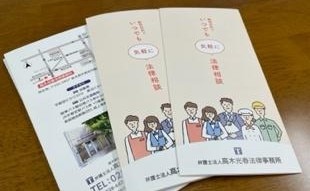 弁護士法人高木光春法律事務所