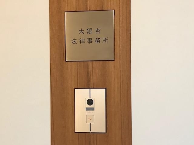 根本 智子弁護士