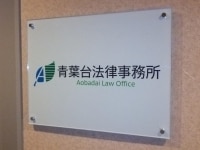 佐々木 博征弁護士