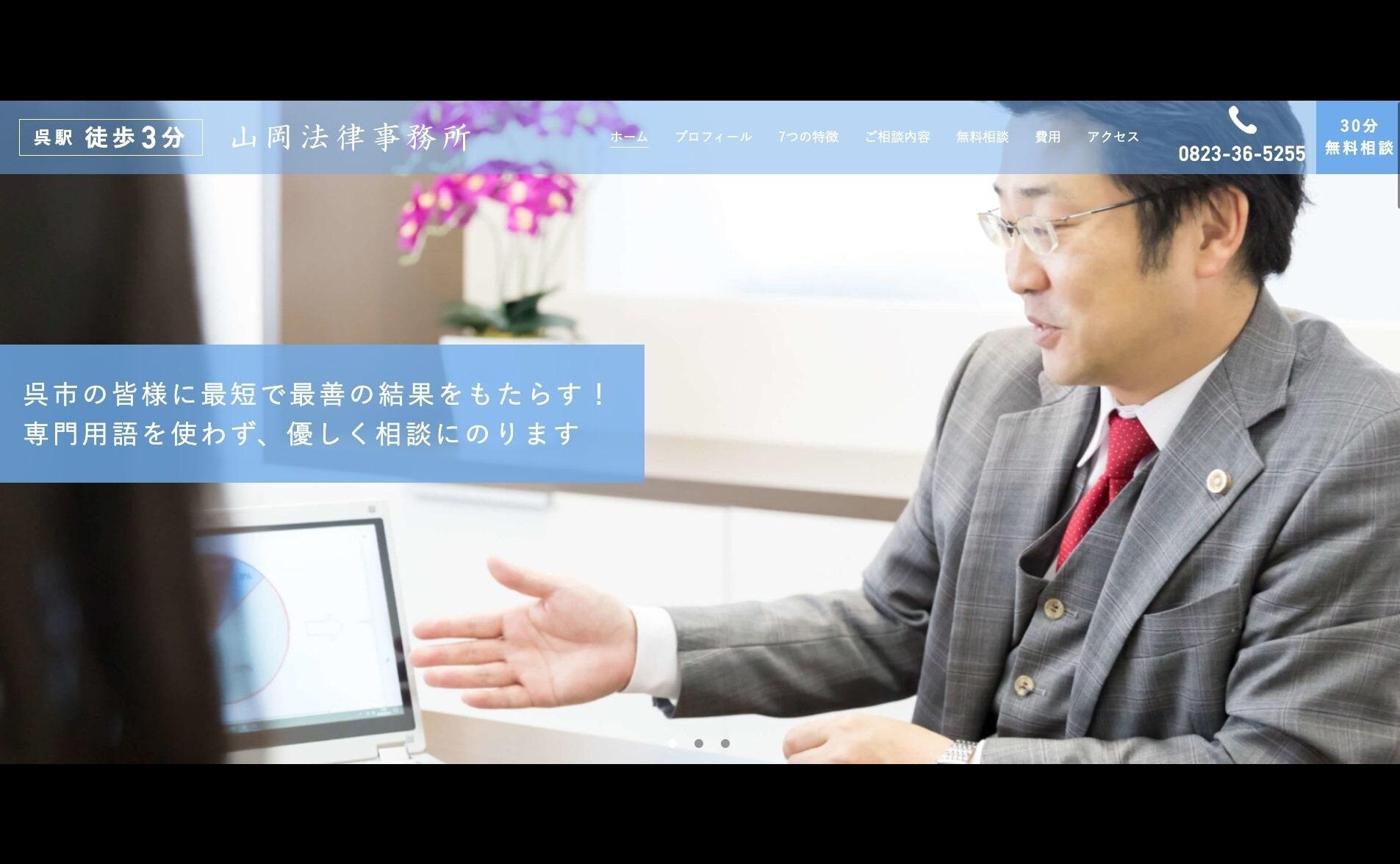 山岡法律事務所
