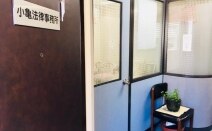 小亀法律事務所
