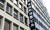 東京合同法律事務所