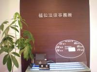 植松 悟弁護士