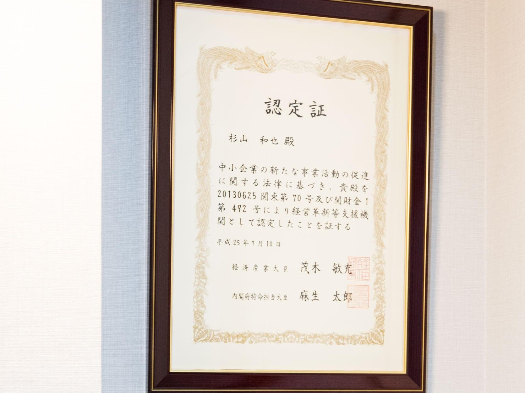杉山 和也弁護士