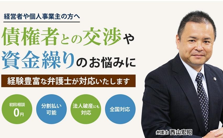 フォーゲル綜合法律事務所