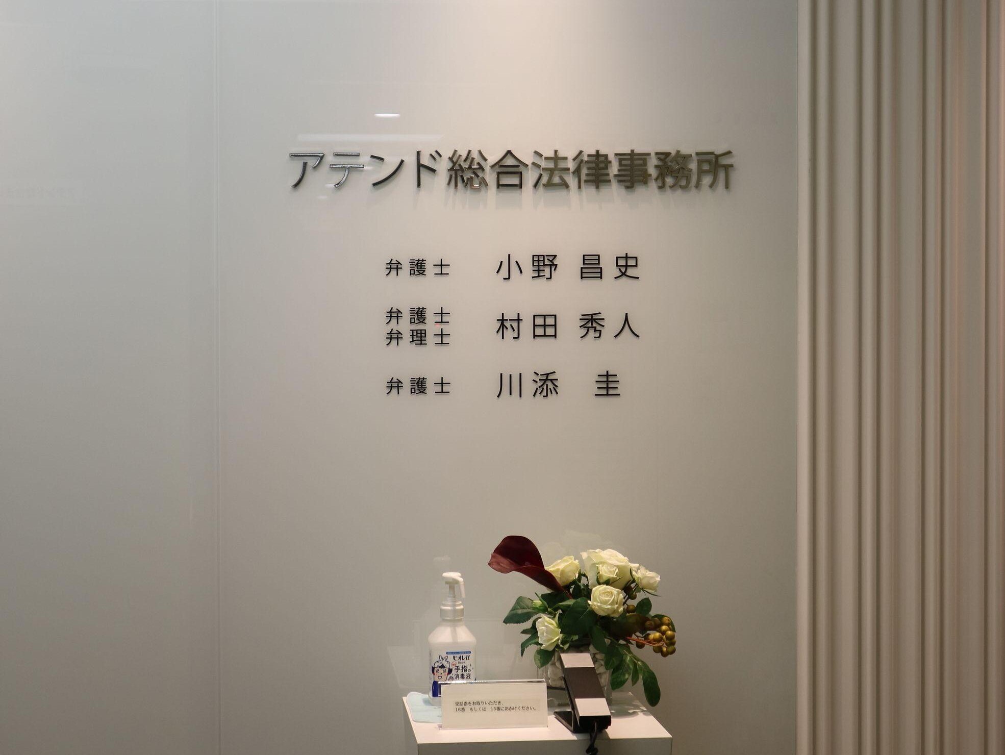 川添 圭弁護士