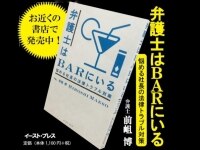 前岨 博弁護士