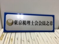 前田 泰志弁護士