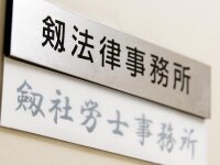 宮本 崇史弁護士