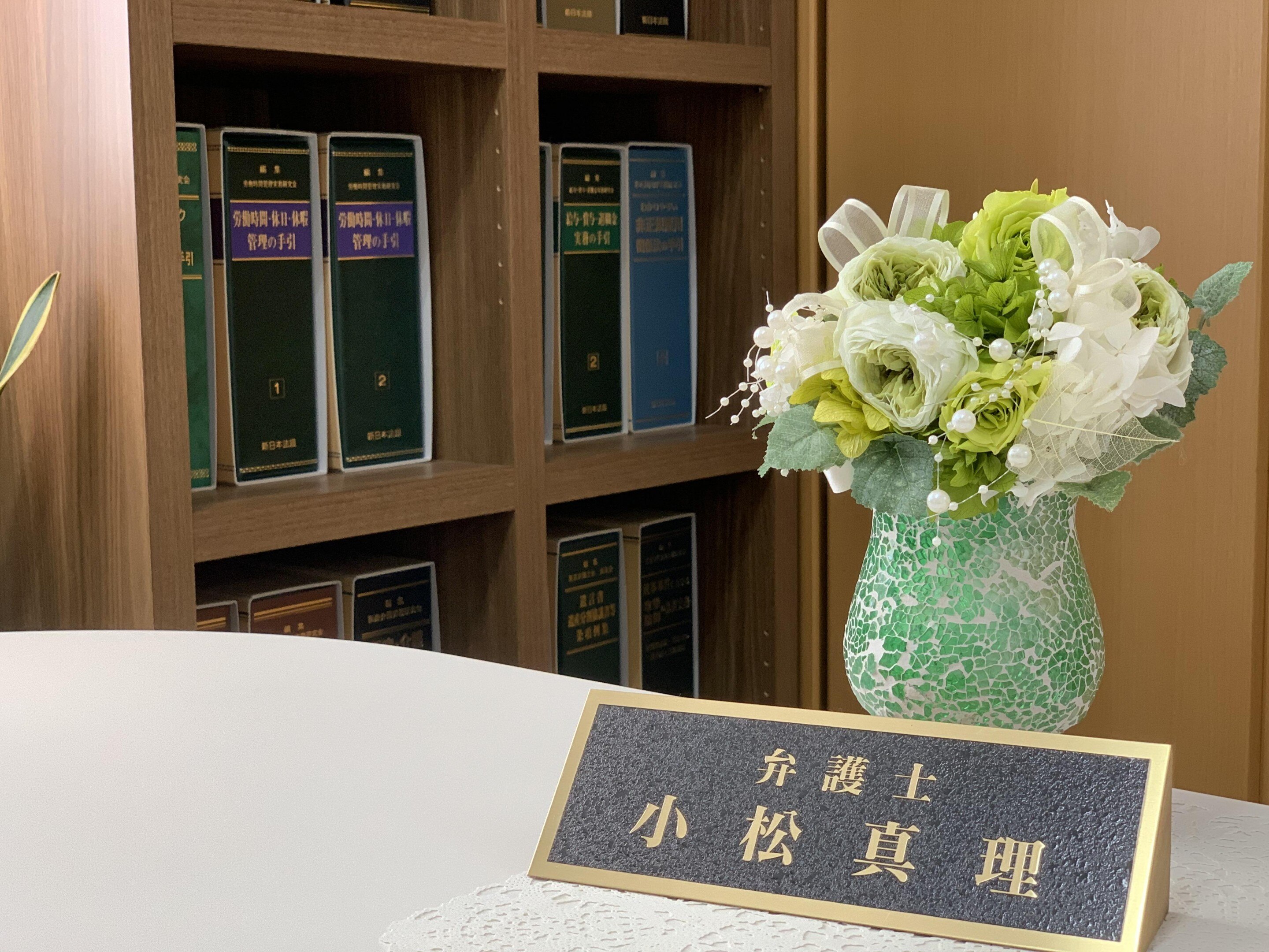 小松 真理弁護士