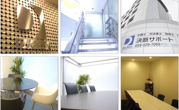 弁護士法人決断サポート
