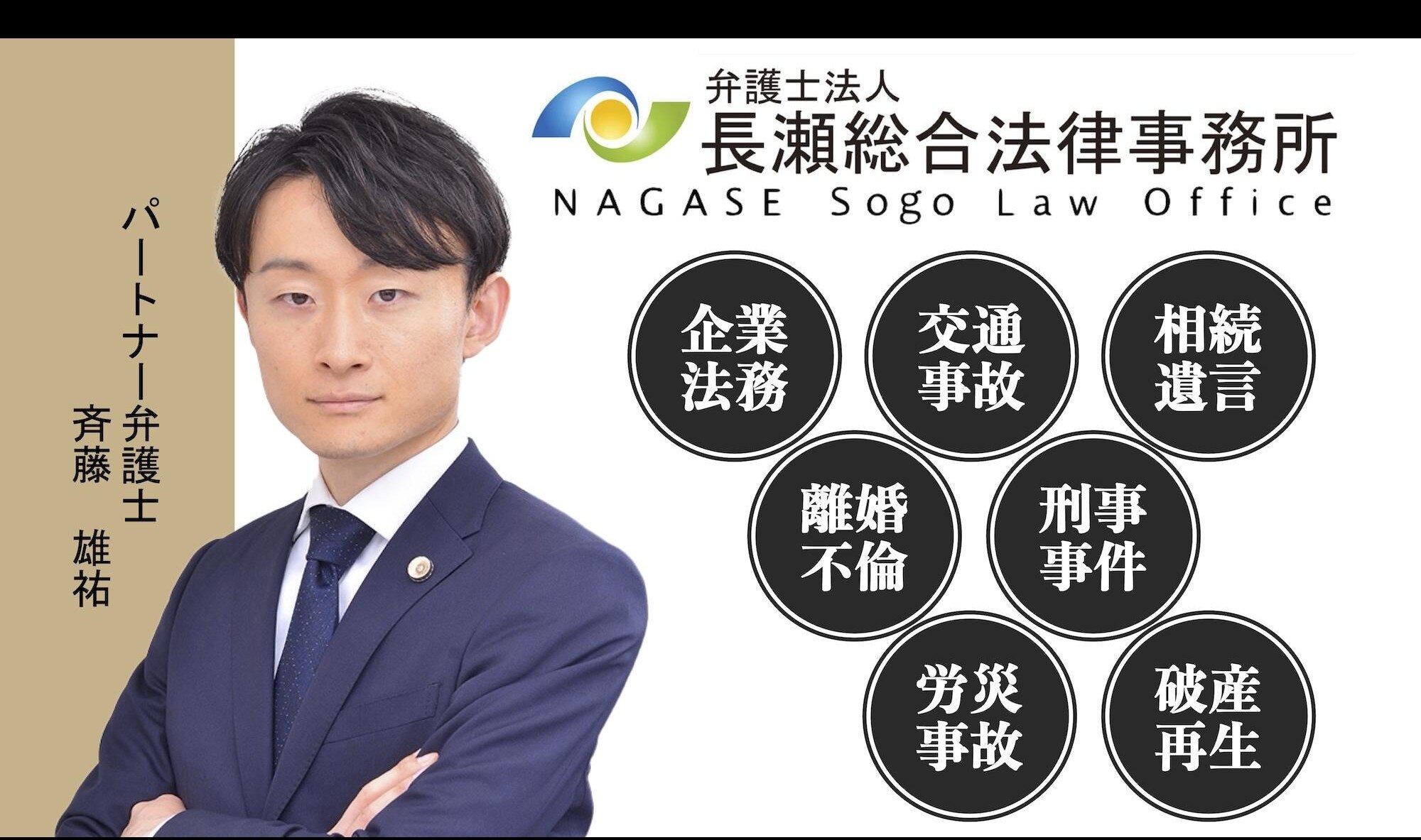 弁護士法人長瀬総合法律事務所水戸支所