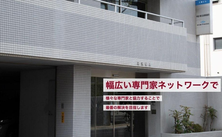中根・車元法律事務所