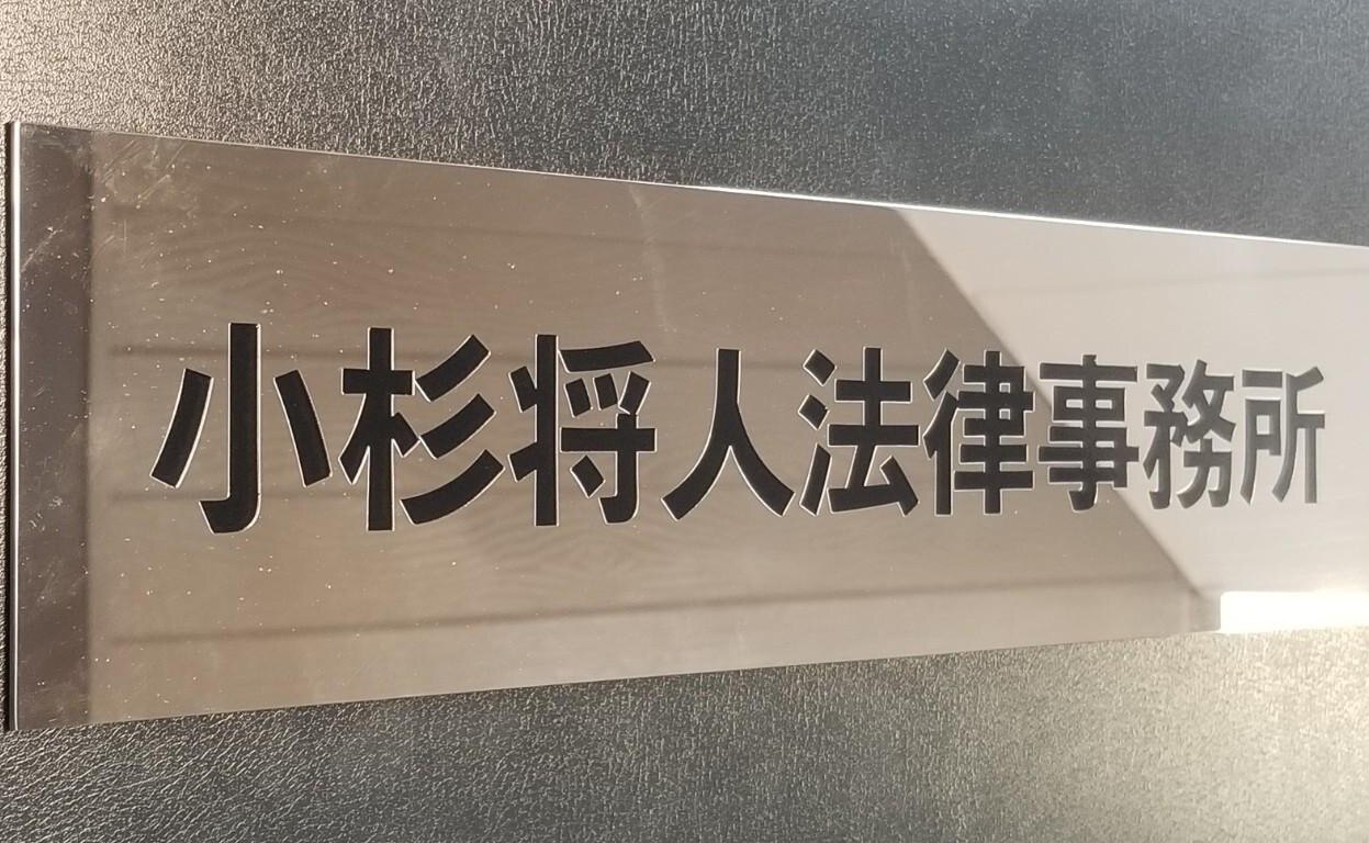 アトム市川船橋法律事務所