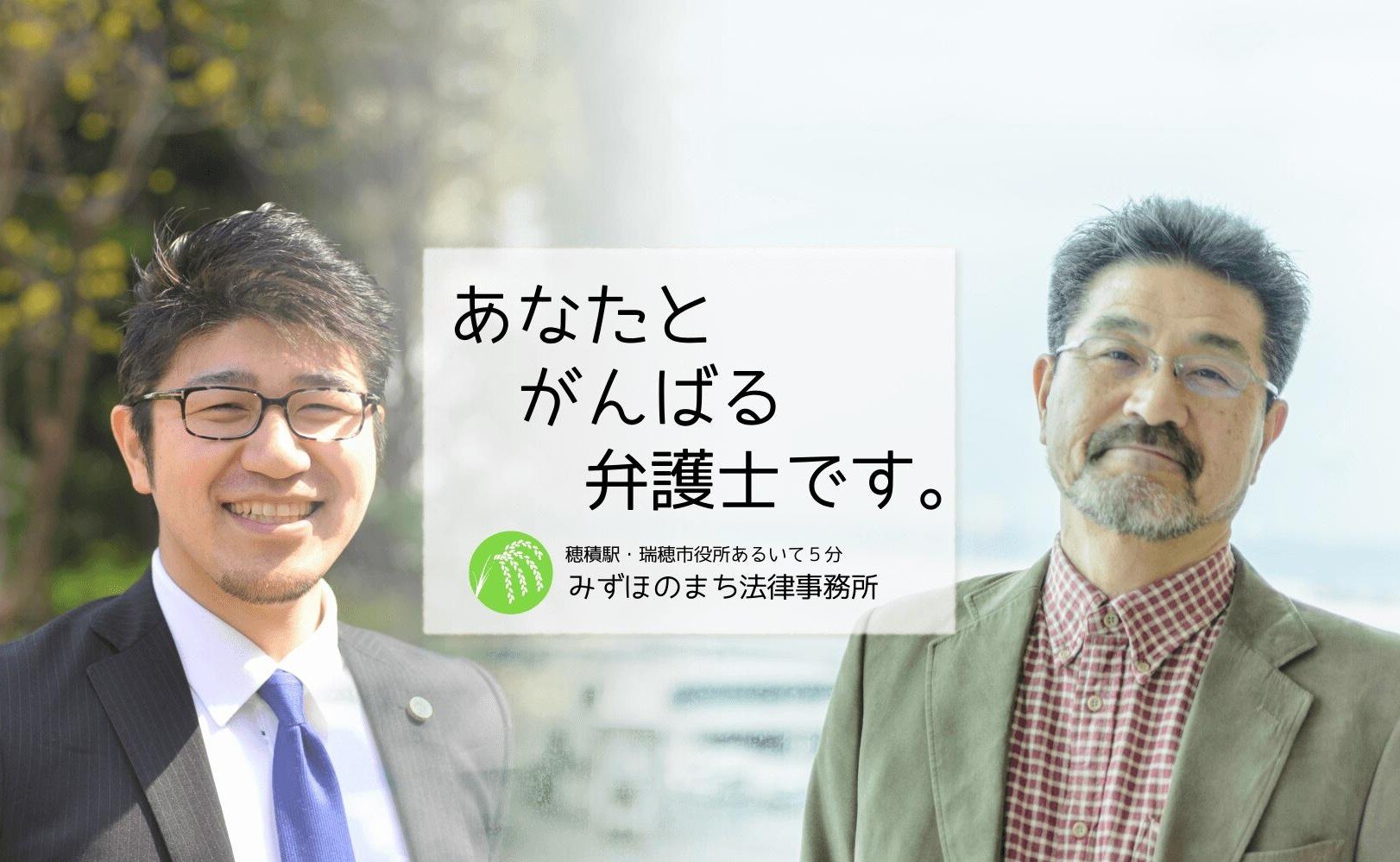 仲松正人法律事務所