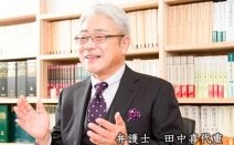 栄和法律事務所