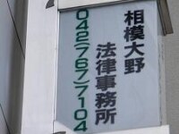 白澤 章子弁護士