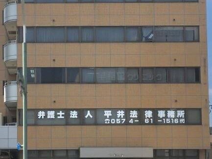 平井 治彦弁護士