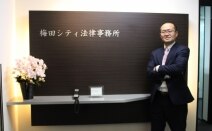 梅田シティ法律事務所
