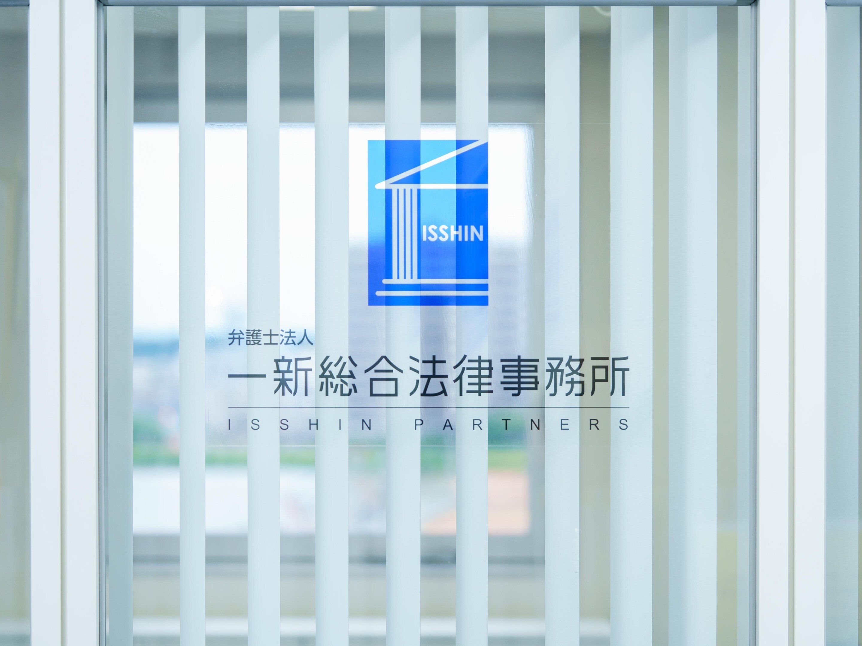 和田 光弘弁護士